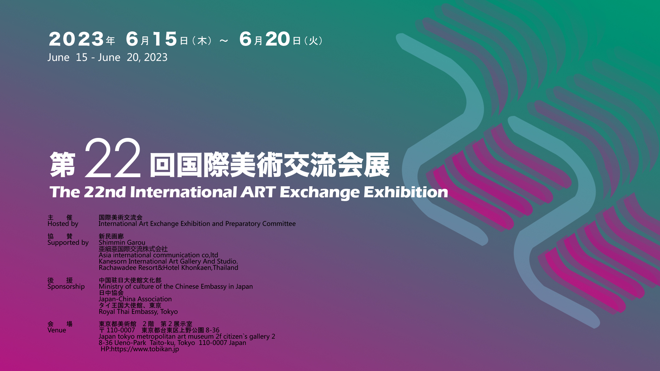 第22回国際美術交流会展 The 22nd International ART 