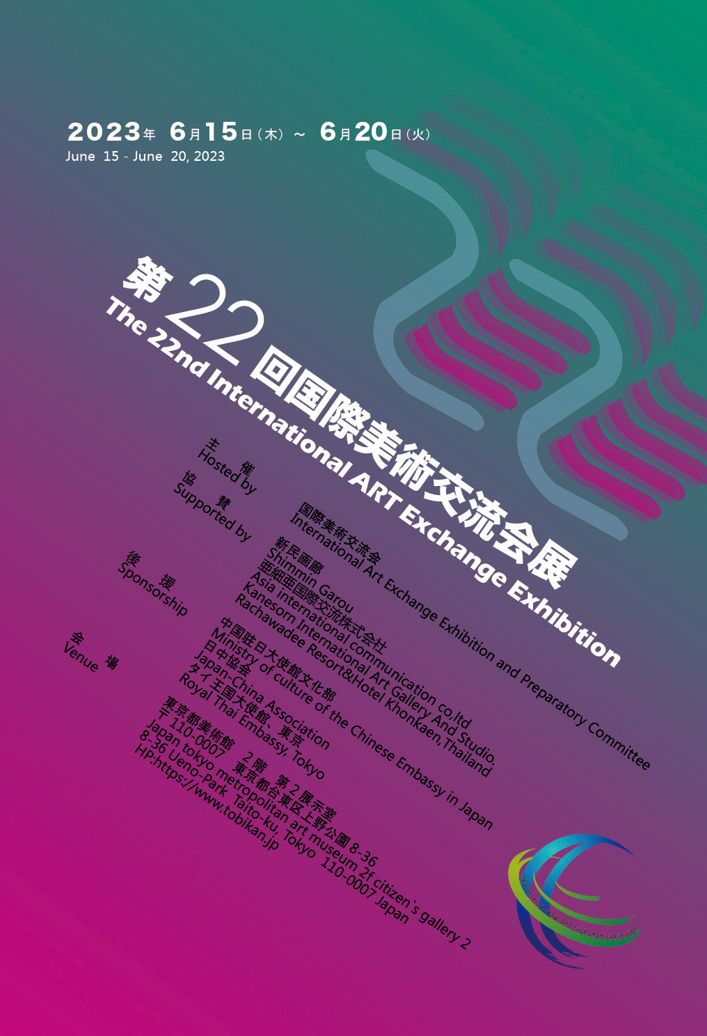 The 22nd International ART Exchange Exhibition