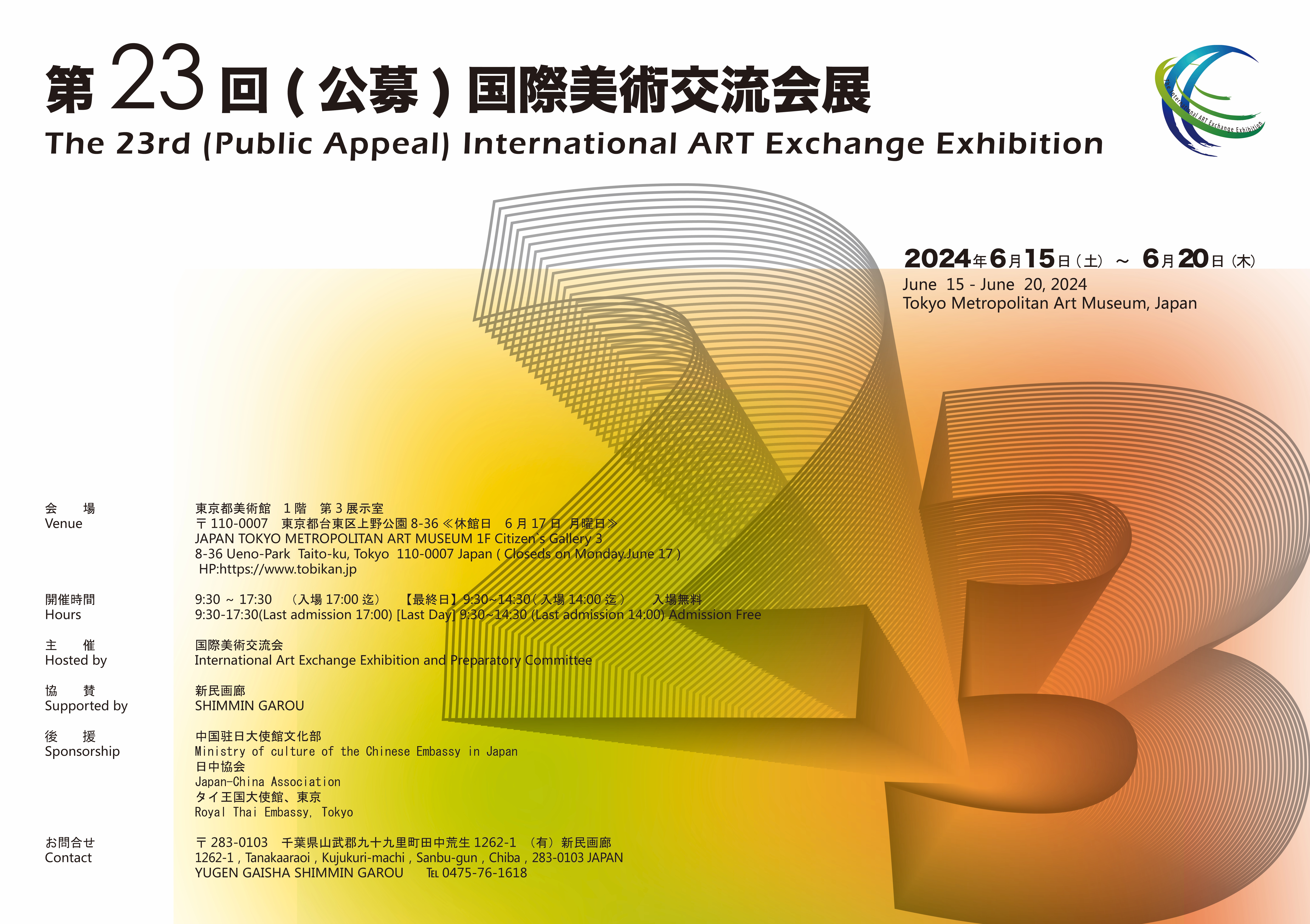 杰克逊·波洛克｜第23回国际美术交流会展